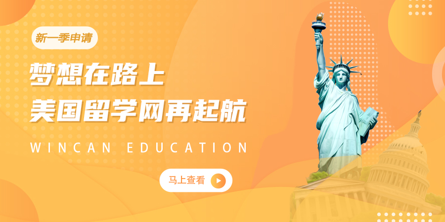 美國(guó)留學(xué)夢(mèng)想之路 美國(guó)留學(xué)夢(mèng)想之路